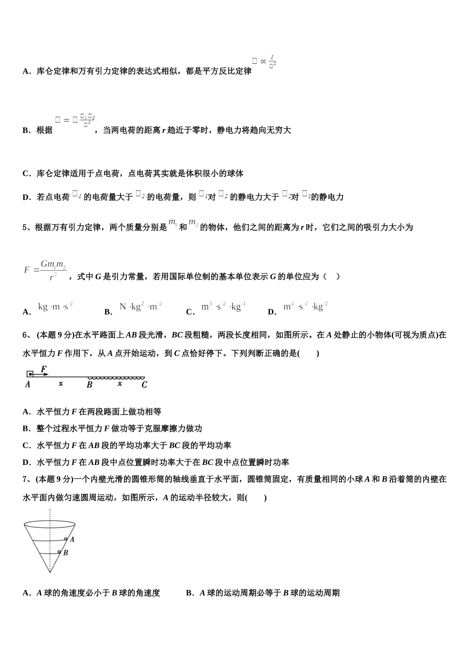 新疆维吾尔自治区沙湾一中2025年物理高一下期末教学质量检测模拟试题含解析_第2页