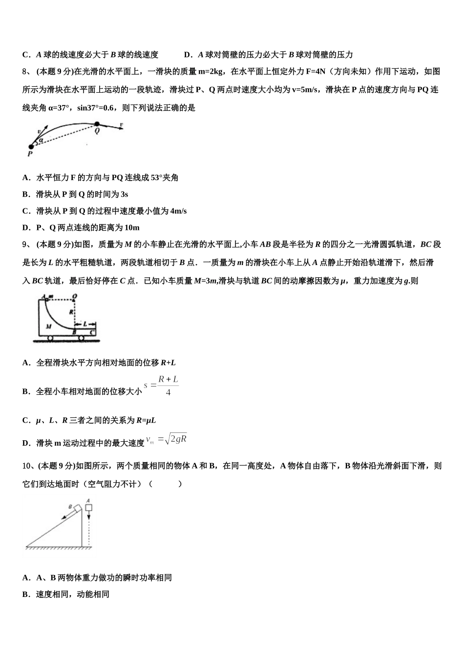 新疆维吾尔自治区沙湾一中2025年物理高一下期末教学质量检测模拟试题含解析_第3页