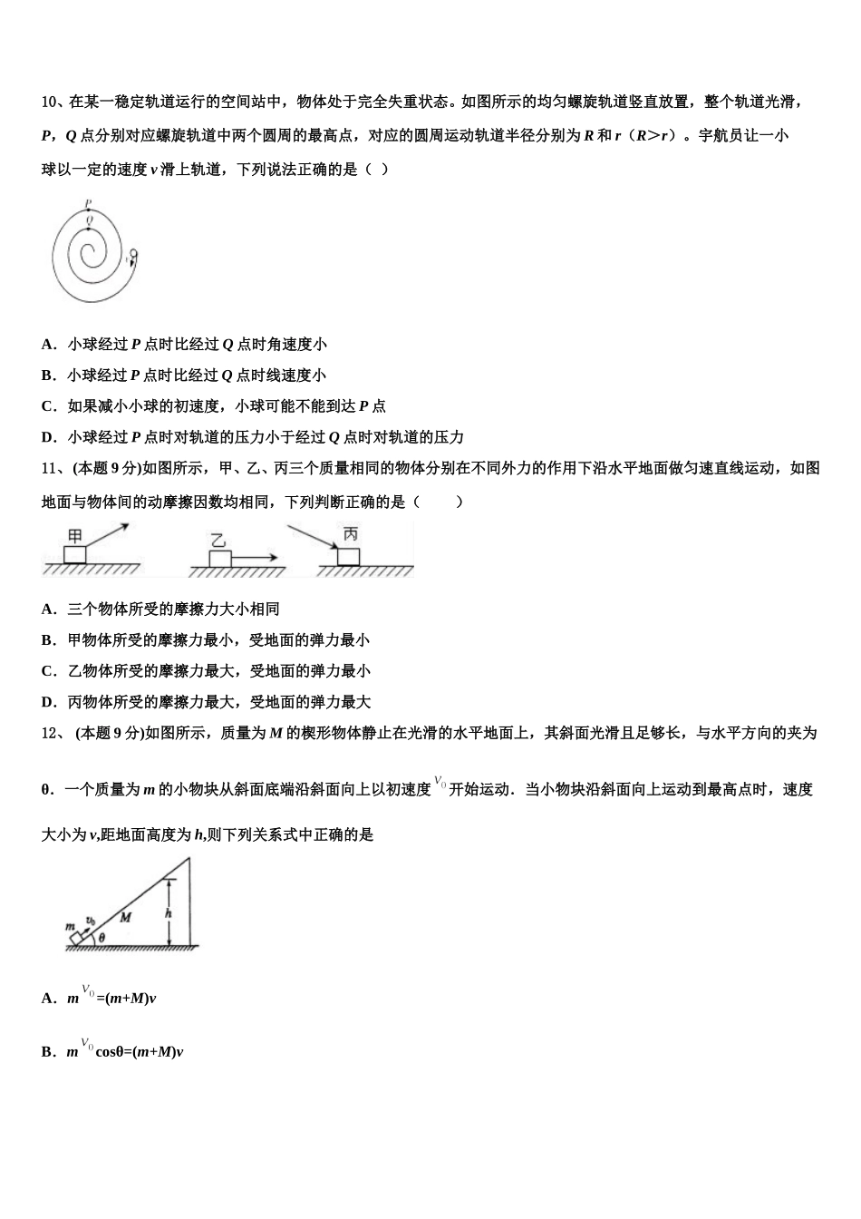 2025年新疆巴州三中物理高一第二学期期末检测模拟试题含解析_第3页