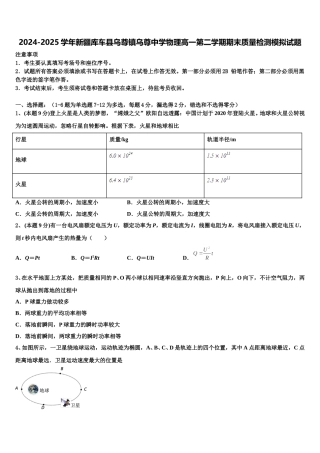 2024-2025学年新疆库车县乌尊镇乌尊中学物理高一第二学期期末质量检测模拟试题含解析