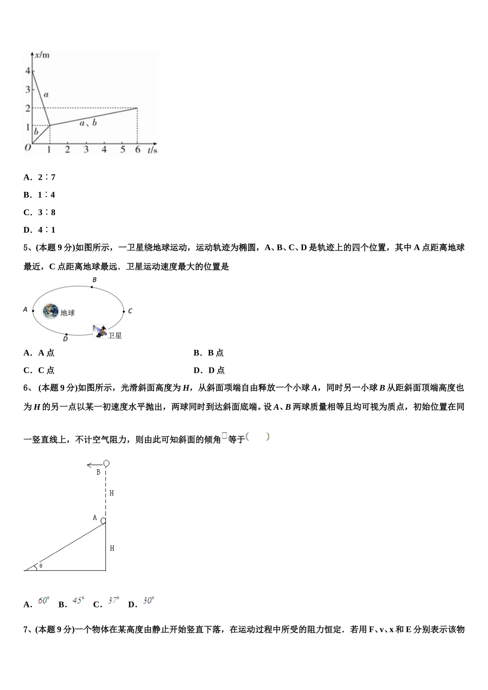 2024-2025学年新疆乌鲁木齐市八一中学高一下物理期末学业质量监测试题含解析_第2页