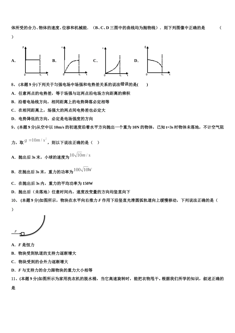2024-2025学年新疆乌鲁木齐市八一中学高一下物理期末学业质量监测试题含解析_第3页