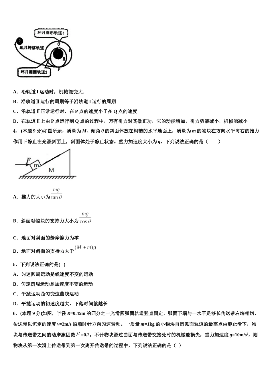 2025届新疆生产建设兵团四校物理高一下期末达标检测试题含解析_第2页