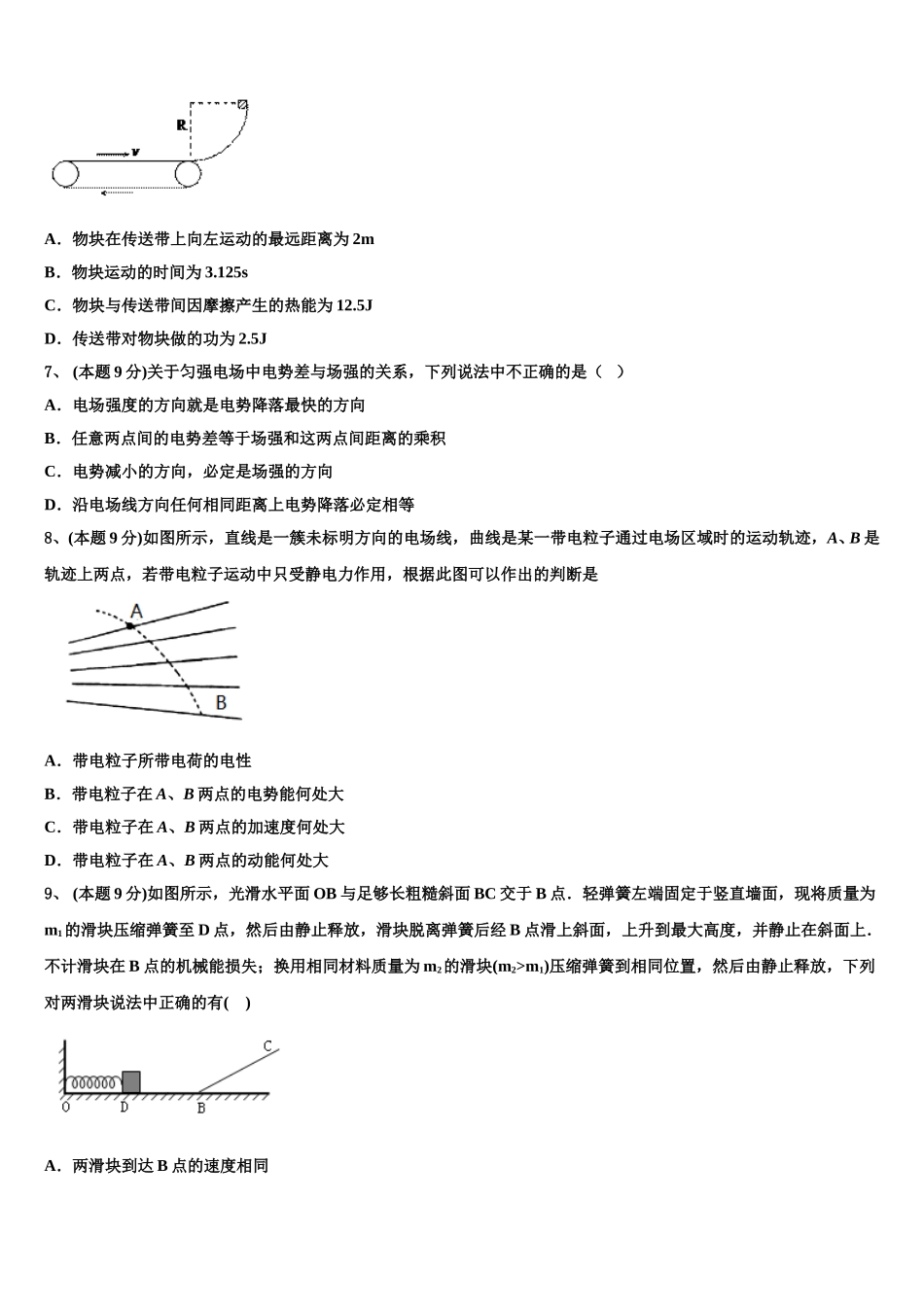 2025届新疆生产建设兵团四校物理高一下期末达标检测试题含解析_第3页