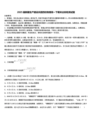 2025届新疆生产建设兵团四校物理高一下期末达标检测试题含解析