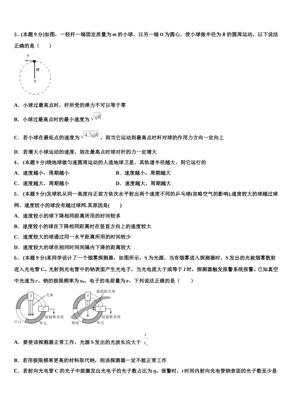 2025年新疆维吾尔自治区阿克苏地区阿克苏市高级中学高一下物理期末达标测试试题含解析_第2页