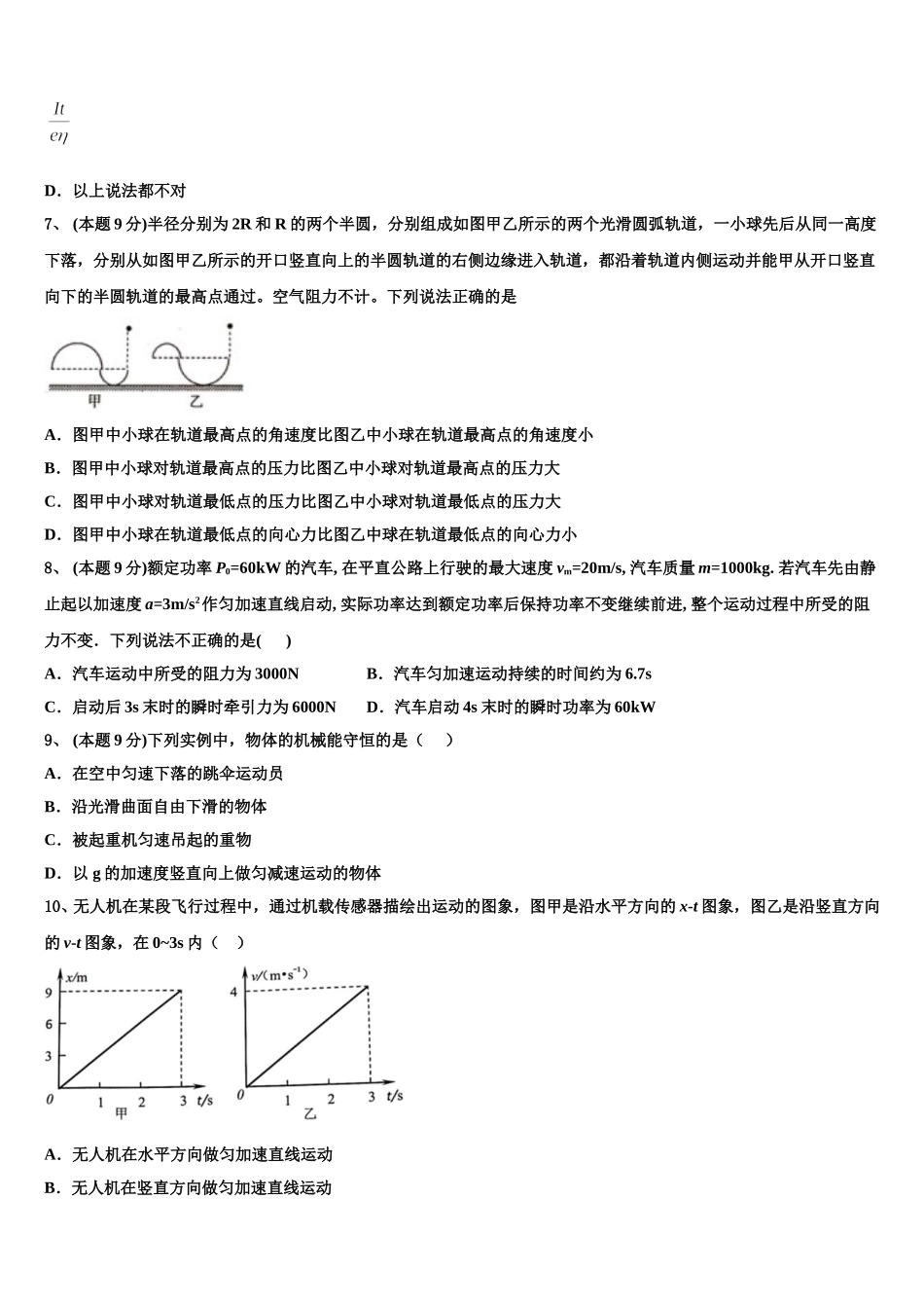 2025年新疆维吾尔自治区阿克苏地区阿克苏市高级中学高一下物理期末达标测试试题含解析_第3页