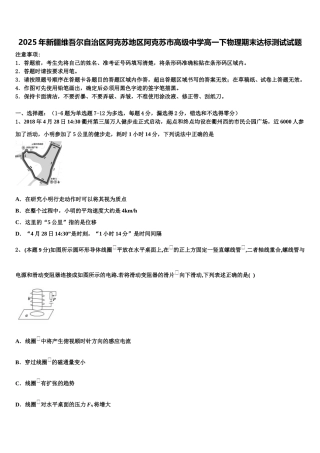 2025年新疆维吾尔自治区阿克苏地区阿克苏市高级中学高一下物理期末达标测试试题含解析