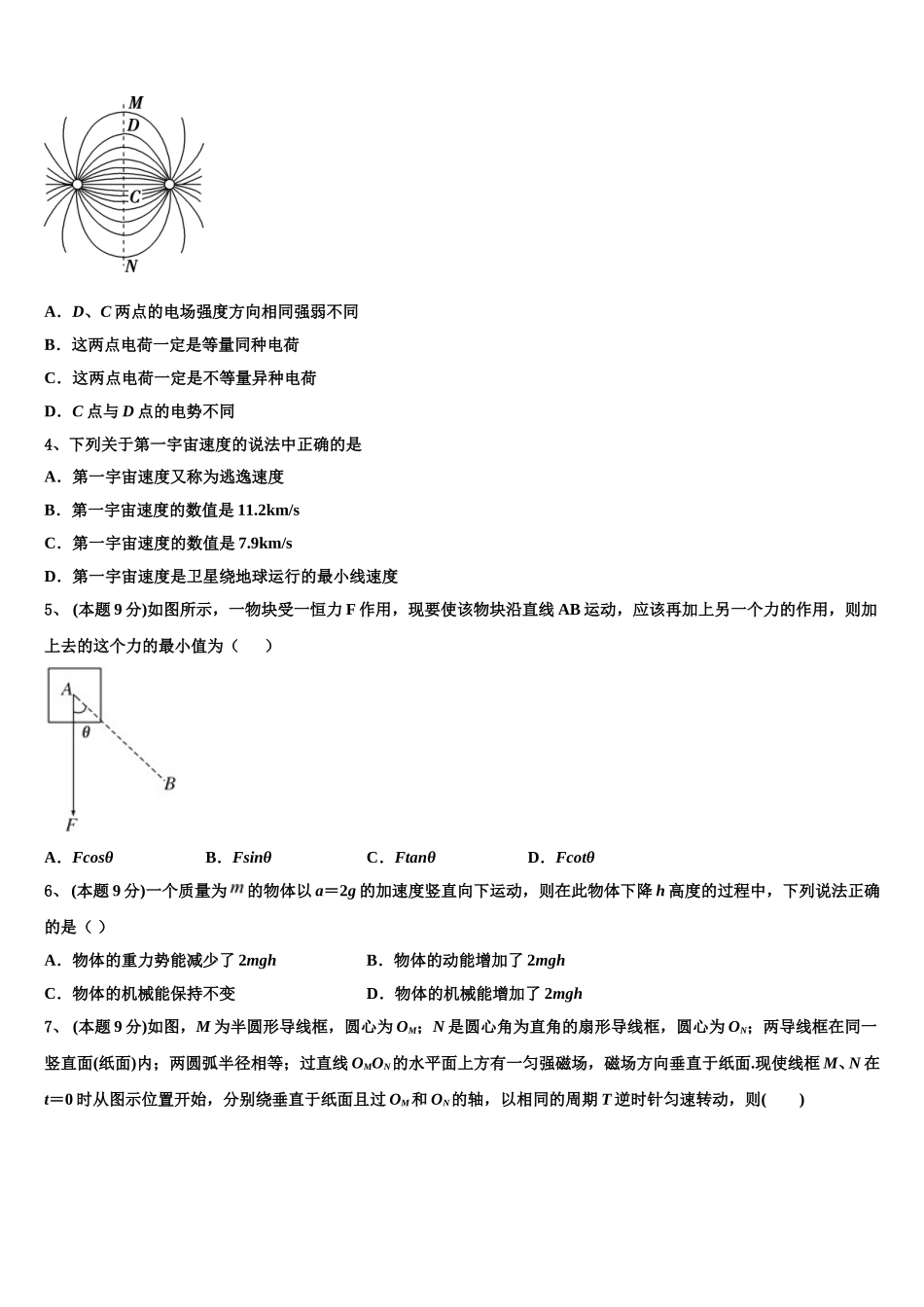 新疆阿勒泰地区第二高级中学2025届物理高一第二学期期末学业质量监测模拟试题含解析_第2页