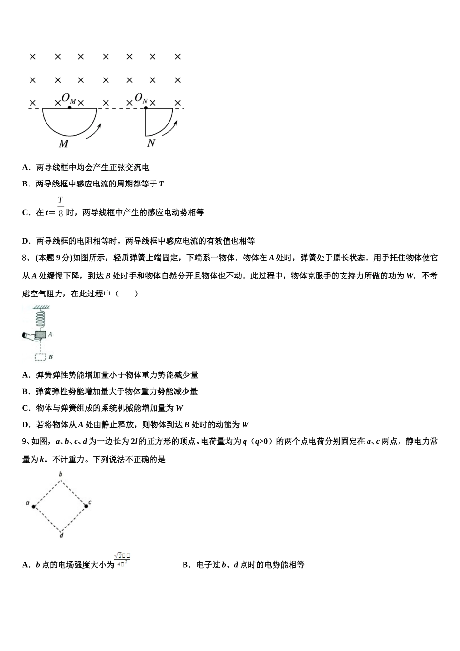 新疆阿勒泰地区第二高级中学2025届物理高一第二学期期末学业质量监测模拟试题含解析_第3页