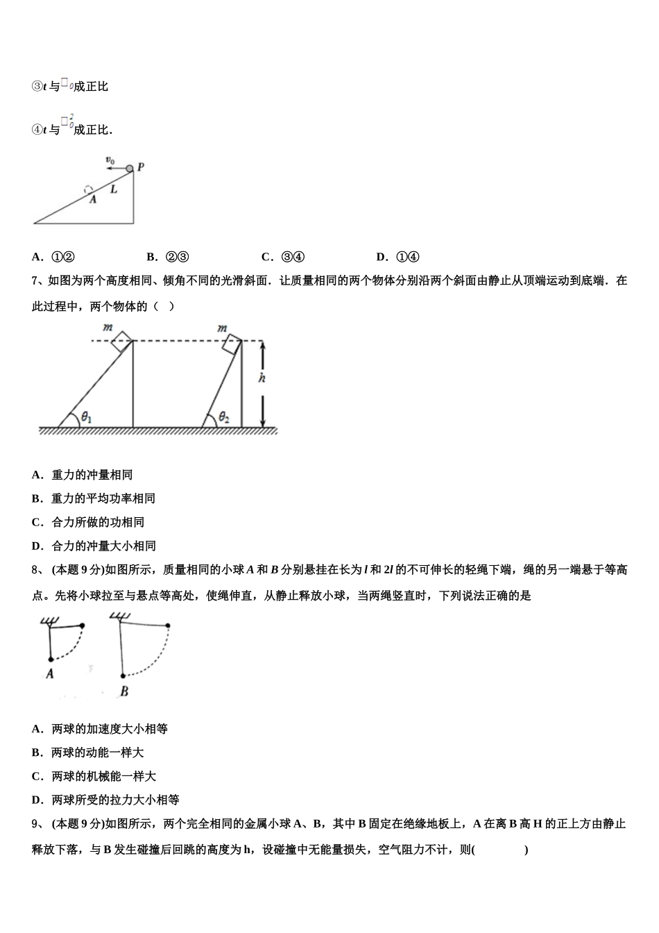 新疆维吾尔自治区兵团地区十校联考2024-2025学年物理高一第二学期期末教学质量检测模拟试题含解析_第3页