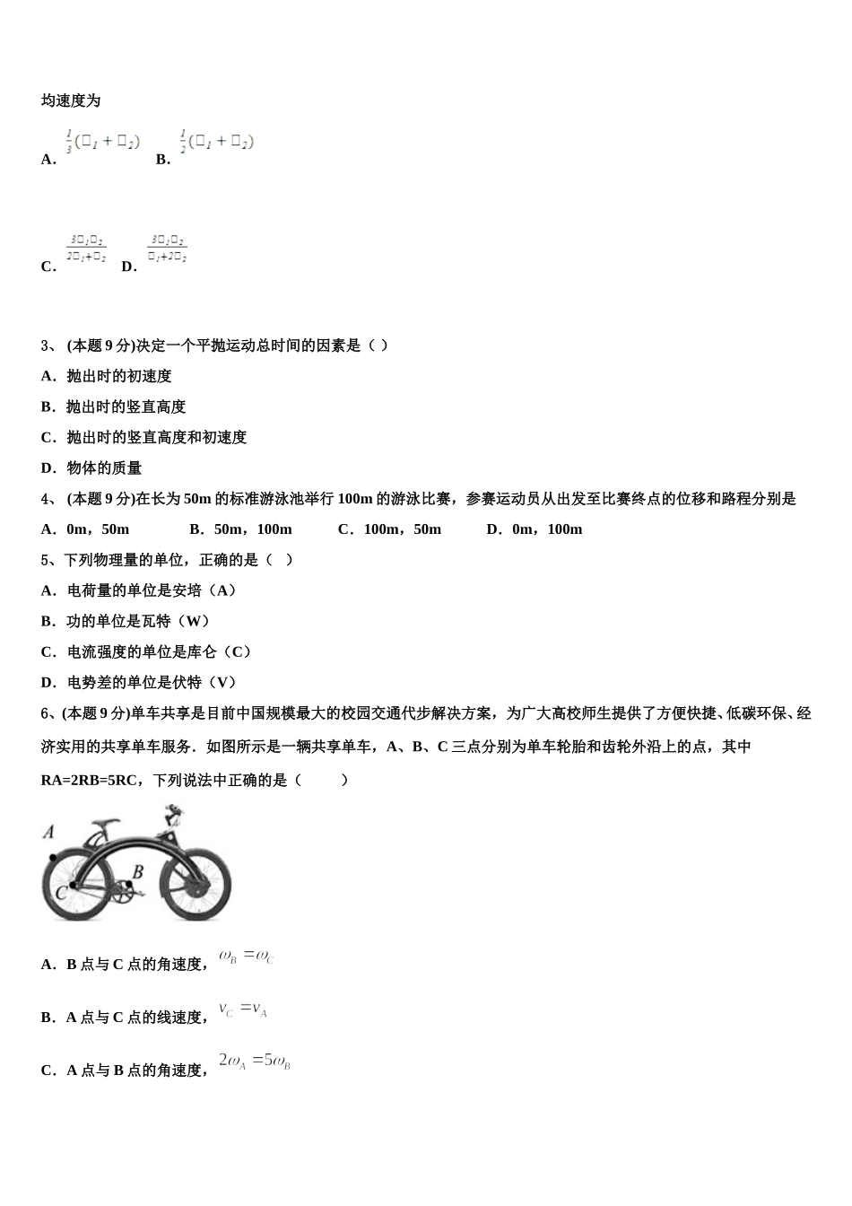 2025年新疆乌鲁木齐高一下物理期末学业质量监测模拟试题含解析_第2页