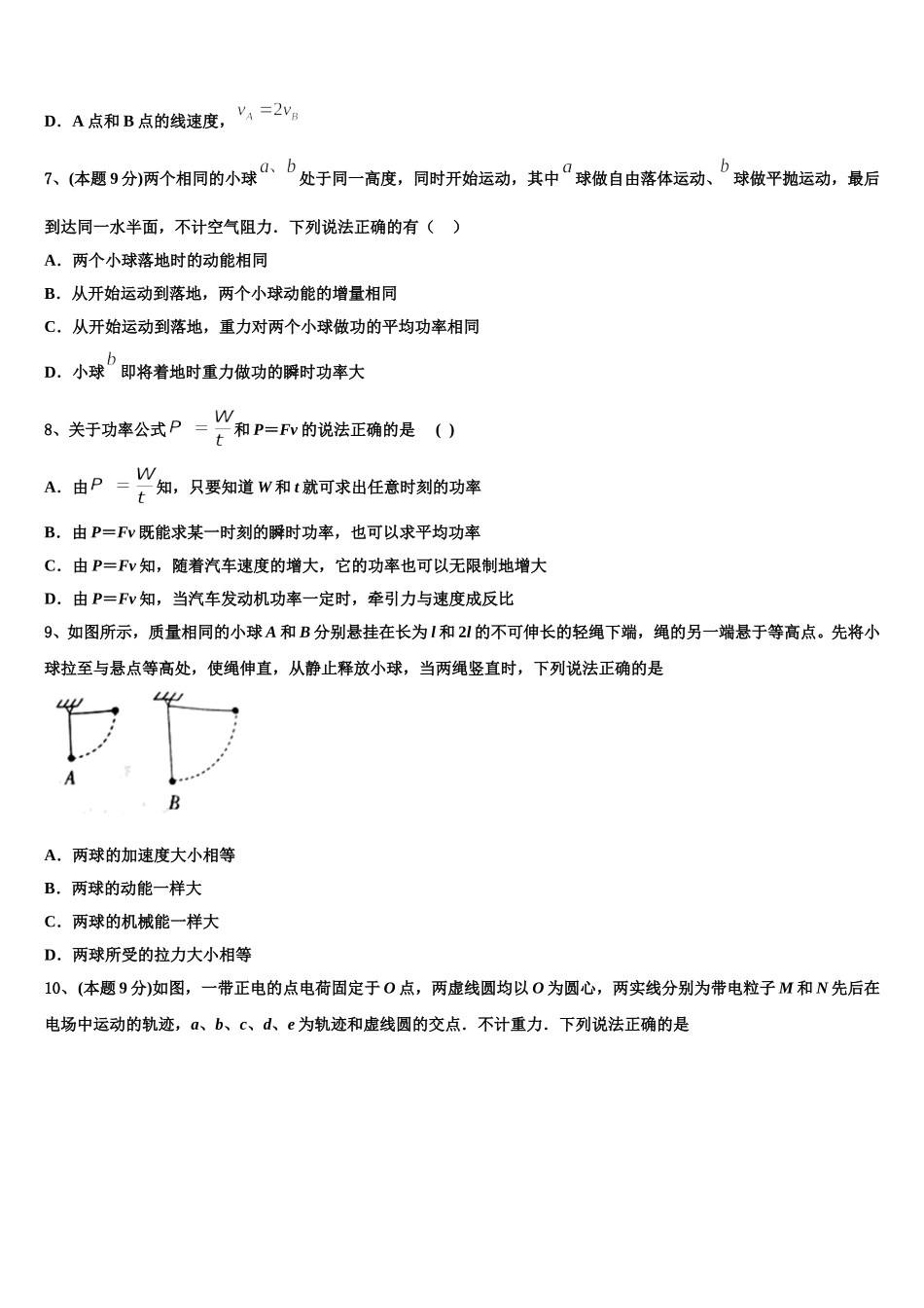 2025年新疆乌鲁木齐高一下物理期末学业质量监测模拟试题含解析_第3页