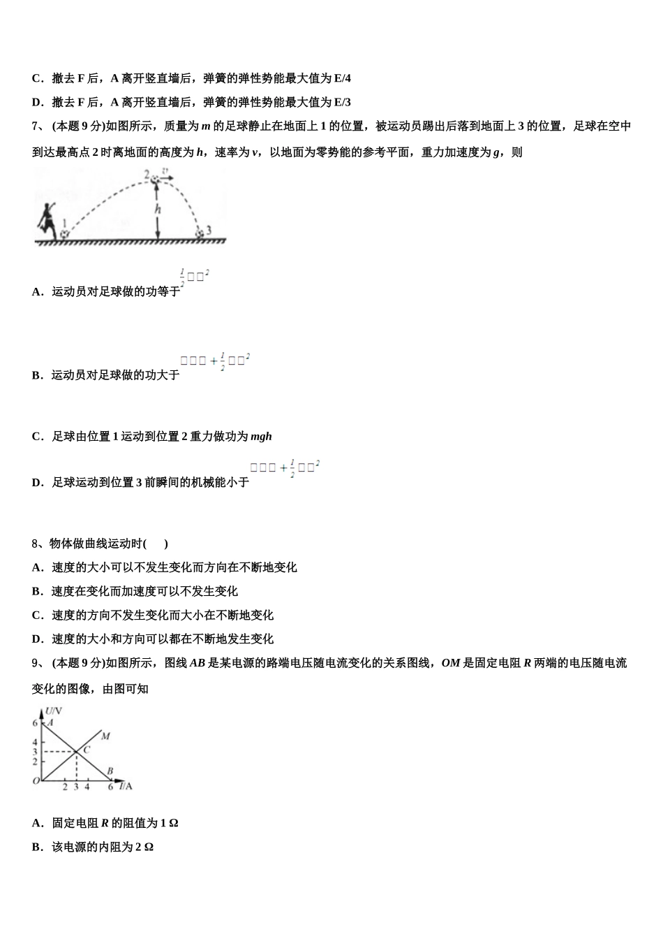新疆自治区哈密市十五中2025届物理高一下期末学业水平测试试题含解析_第3页