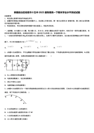 新疆自治区哈密市十五中2025届物理高一下期末学业水平测试试题含解析