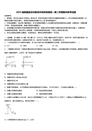 2025届新疆昌吉州教育共同体物理高一第二学期期末联考试题含解析