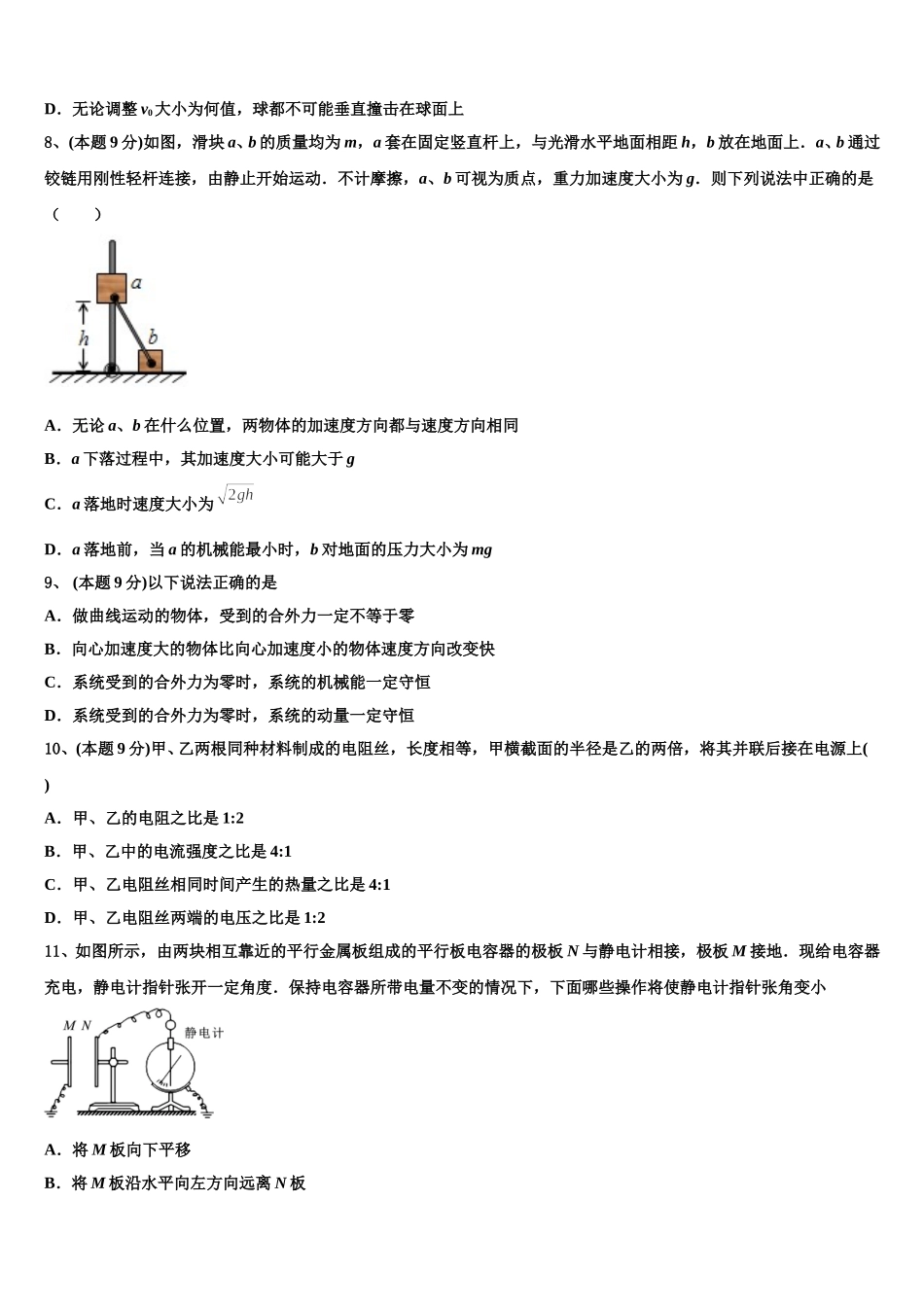 新疆伊犁市奎屯市第一高级中学2024-2025学年物理高一第二学期期末质量检测试题含解析_第3页