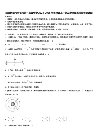 新疆伊犁市奎屯市第一高级中学2024-2025学年物理高一第二学期期末质量检测试题含解析