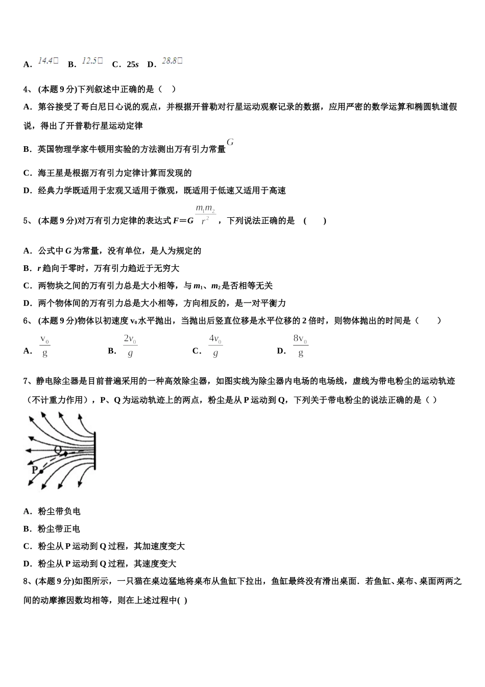 新疆昌吉市玛纳斯县第一中学2025届物理高一第二学期期末监测模拟试题含解析_第2页