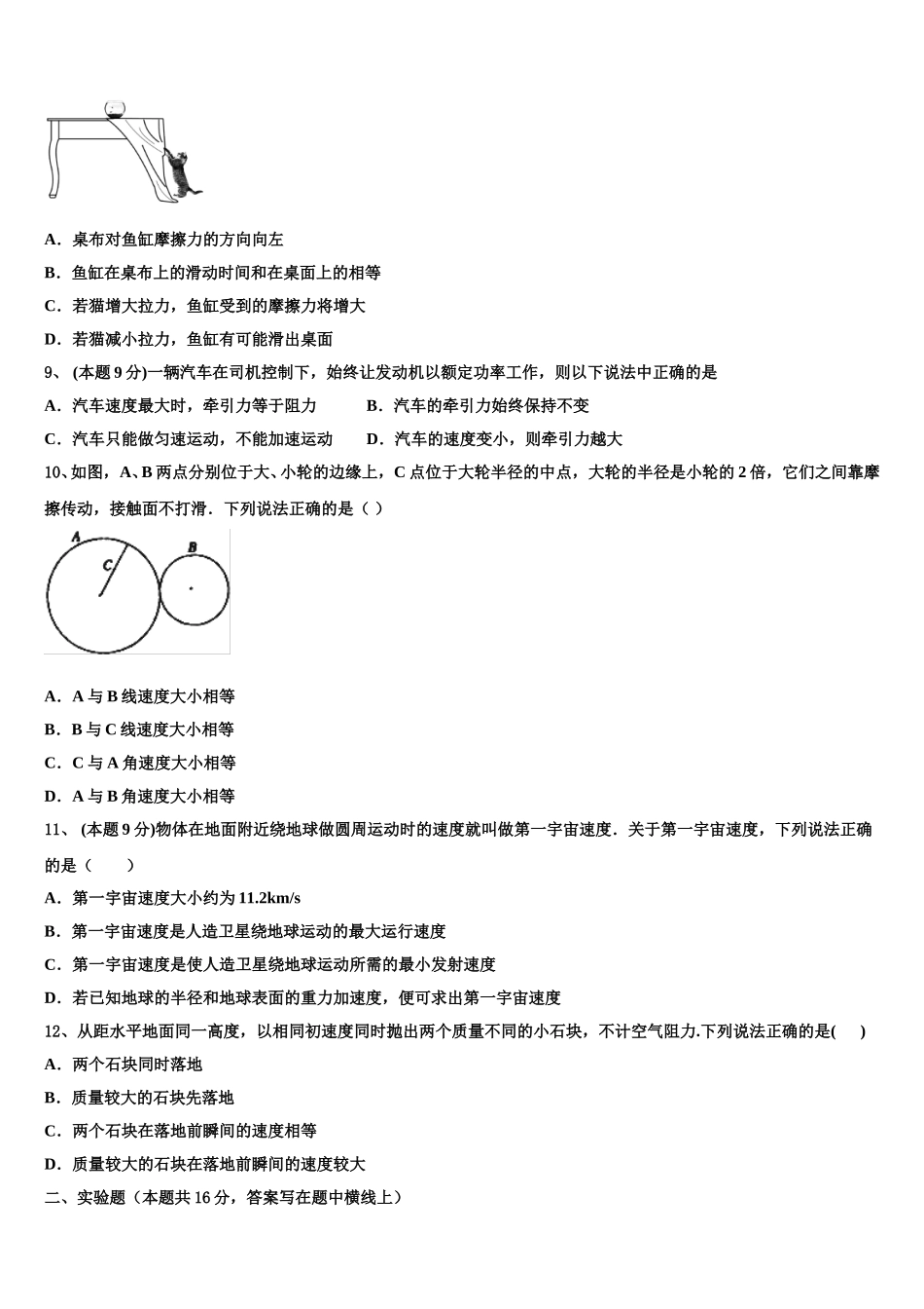 新疆昌吉市玛纳斯县第一中学2025届物理高一第二学期期末监测模拟试题含解析_第3页