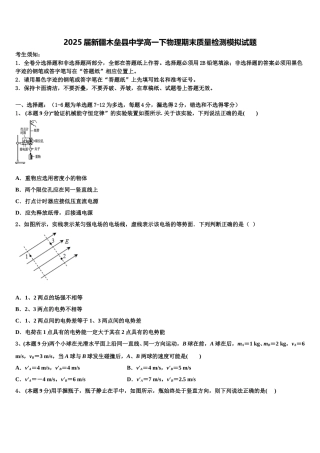 2025届新疆木垒县中学高一下物理期末质量检测模拟试题含解析