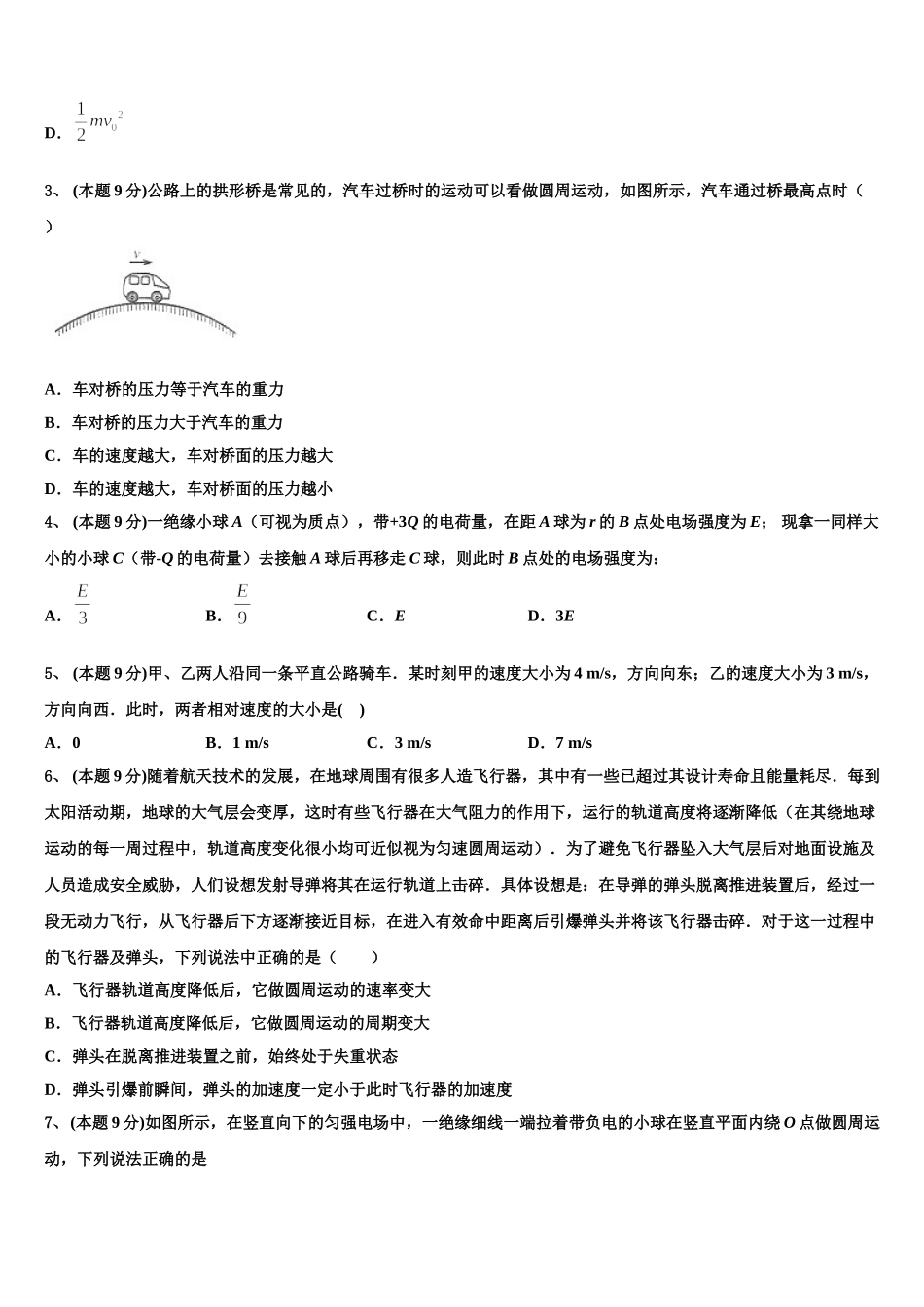 新疆昌吉二中2025年高一下物理期末学业水平测试试题含解析_第2页