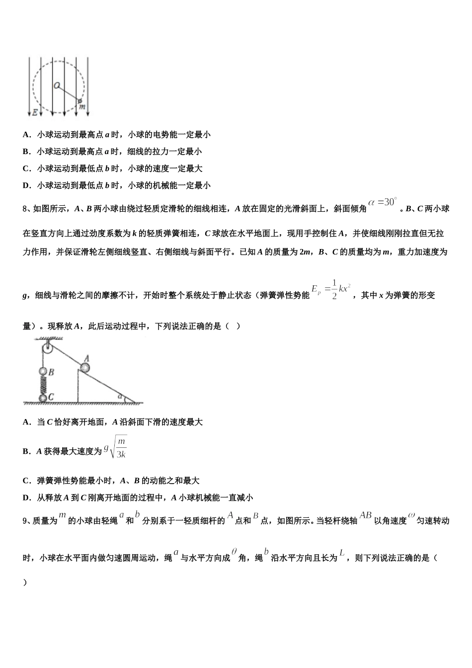 新疆昌吉二中2025年高一下物理期末学业水平测试试题含解析_第3页