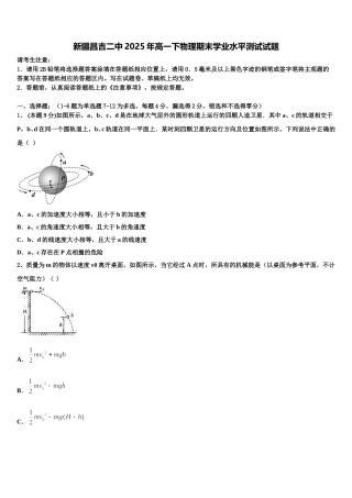 新疆昌吉二中2025年高一下物理期末学业水平测试试题含解析