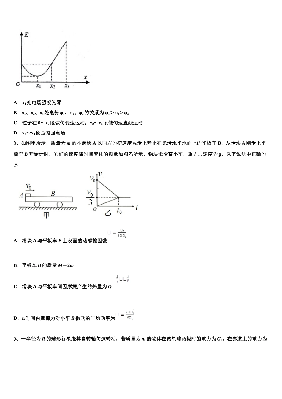 新疆兵团第二师华山中学2025年高一下物理期末学业水平测试试题含解析_第3页