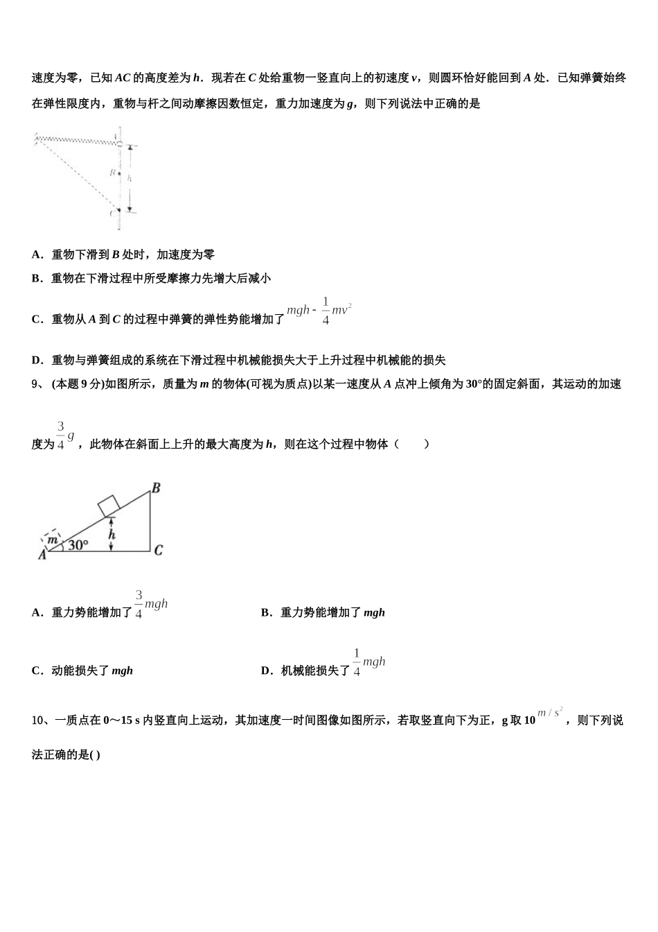 2024-2025学年新疆石河子第一中学高一下物理期末达标检测模拟试题含解析_第3页