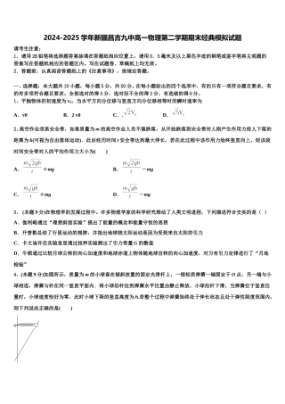 2024-2025学年新疆昌吉九中高一物理第二学期期末经典模拟试题含解析