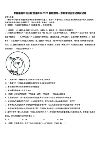 新疆维吾尔自治区普通高中2025届物理高一下期末综合测试模拟试题含解析