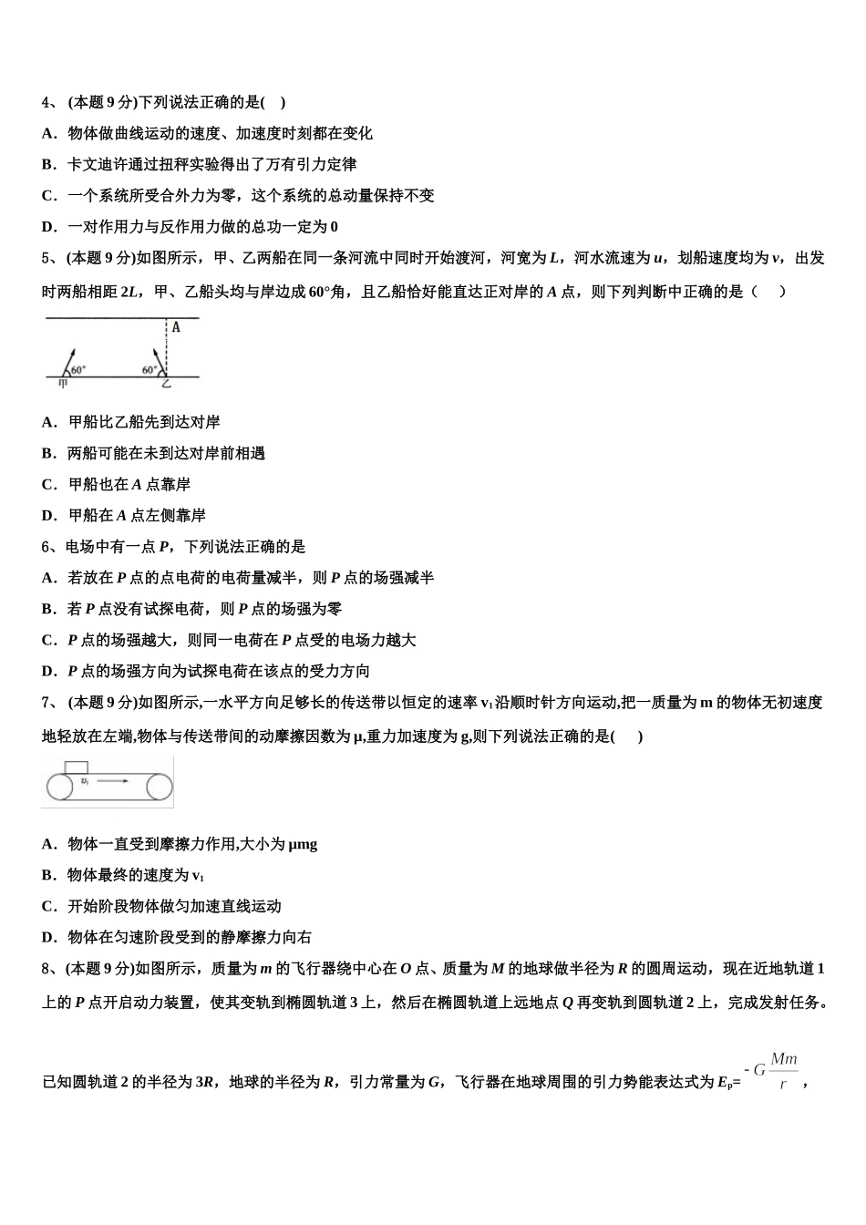 新疆维阿克苏市高级中学2024-2025学年物理高一第二学期期末经典试题含解析_第2页