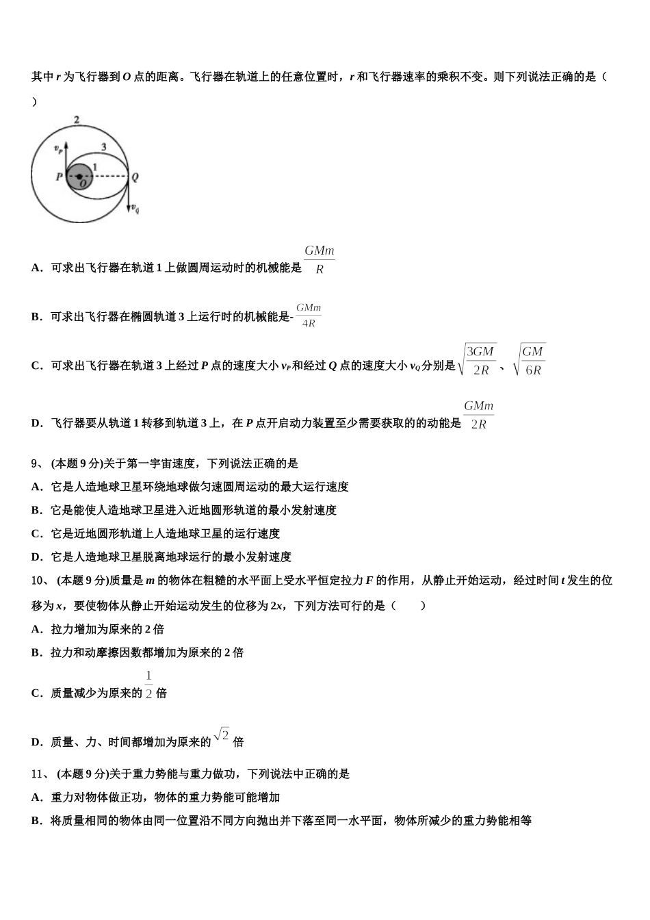 新疆维阿克苏市高级中学2024-2025学年物理高一第二学期期末经典试题含解析_第3页