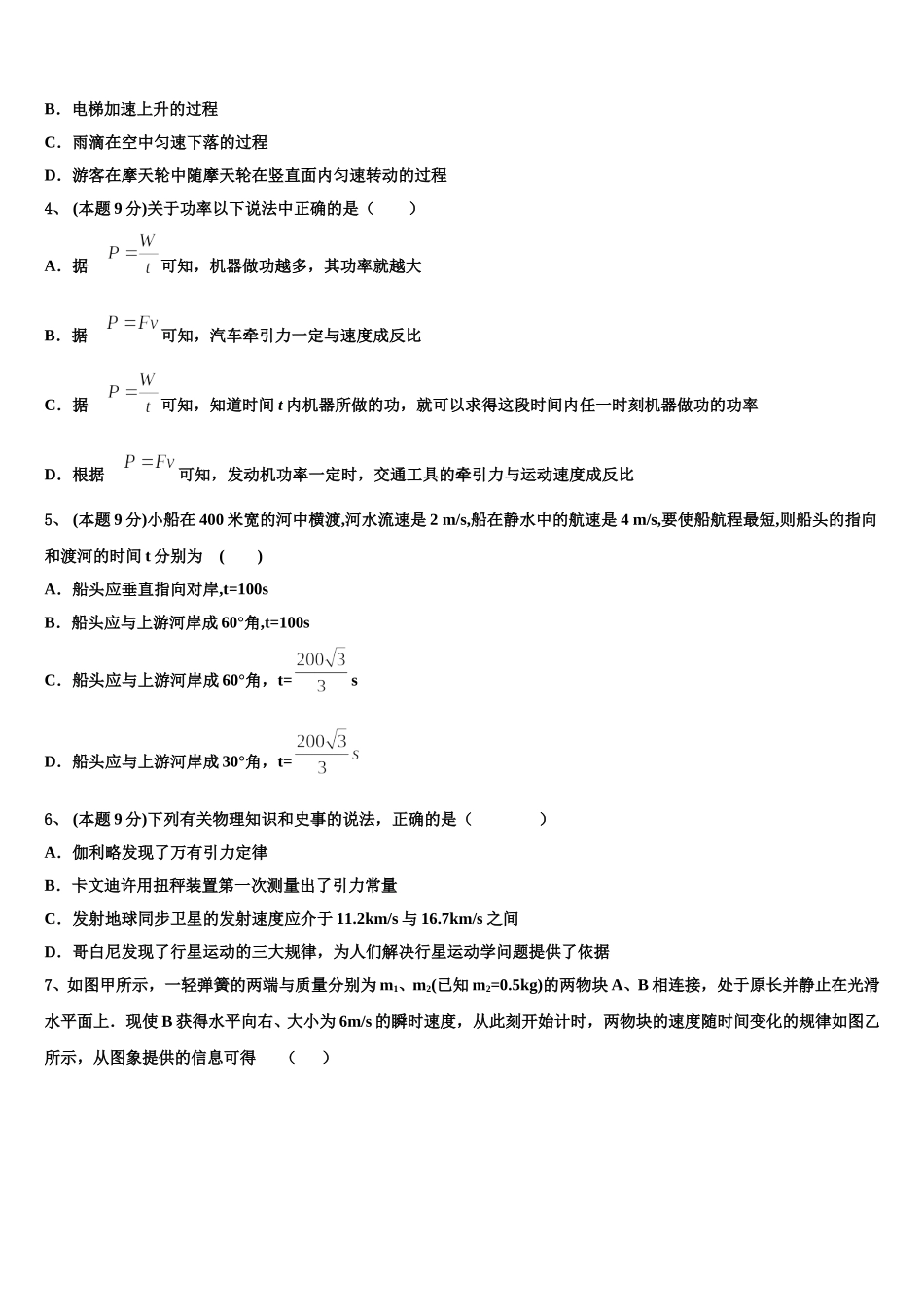 2024-2025学年新疆克拉玛依市高级中学高一物理第二学期期末达标检测模拟试题含解析_第2页