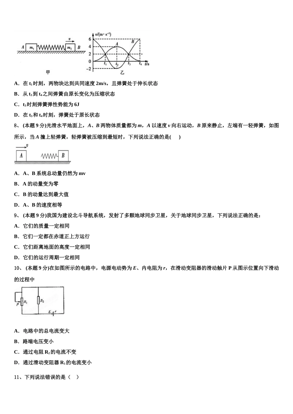 2024-2025学年新疆克拉玛依市高级中学高一物理第二学期期末达标检测模拟试题含解析_第3页