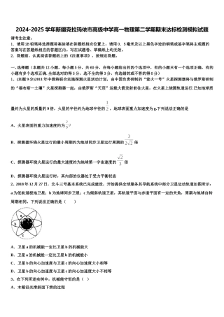 2024-2025学年新疆克拉玛依市高级中学高一物理第二学期期末达标检测模拟试题含解析