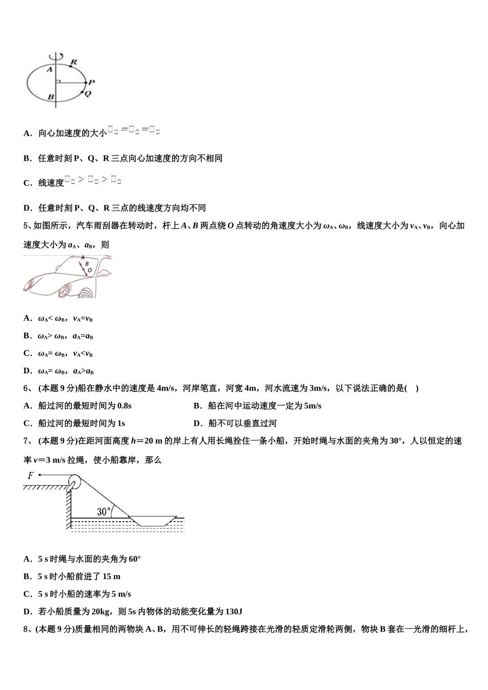 2025年新疆木垒县中学高一物理第二学期期末检测试题含解析_第2页