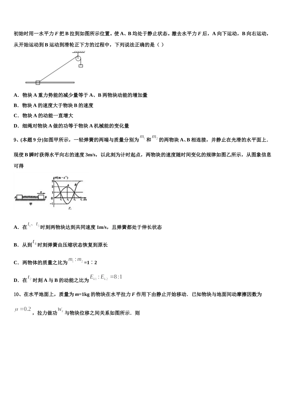 2025年新疆木垒县中学高一物理第二学期期末检测试题含解析_第3页