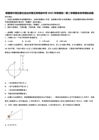 新疆博尔塔拉蒙古自治州第五师高级中学2025年物理高一第二学期期末统考模拟试题含解析