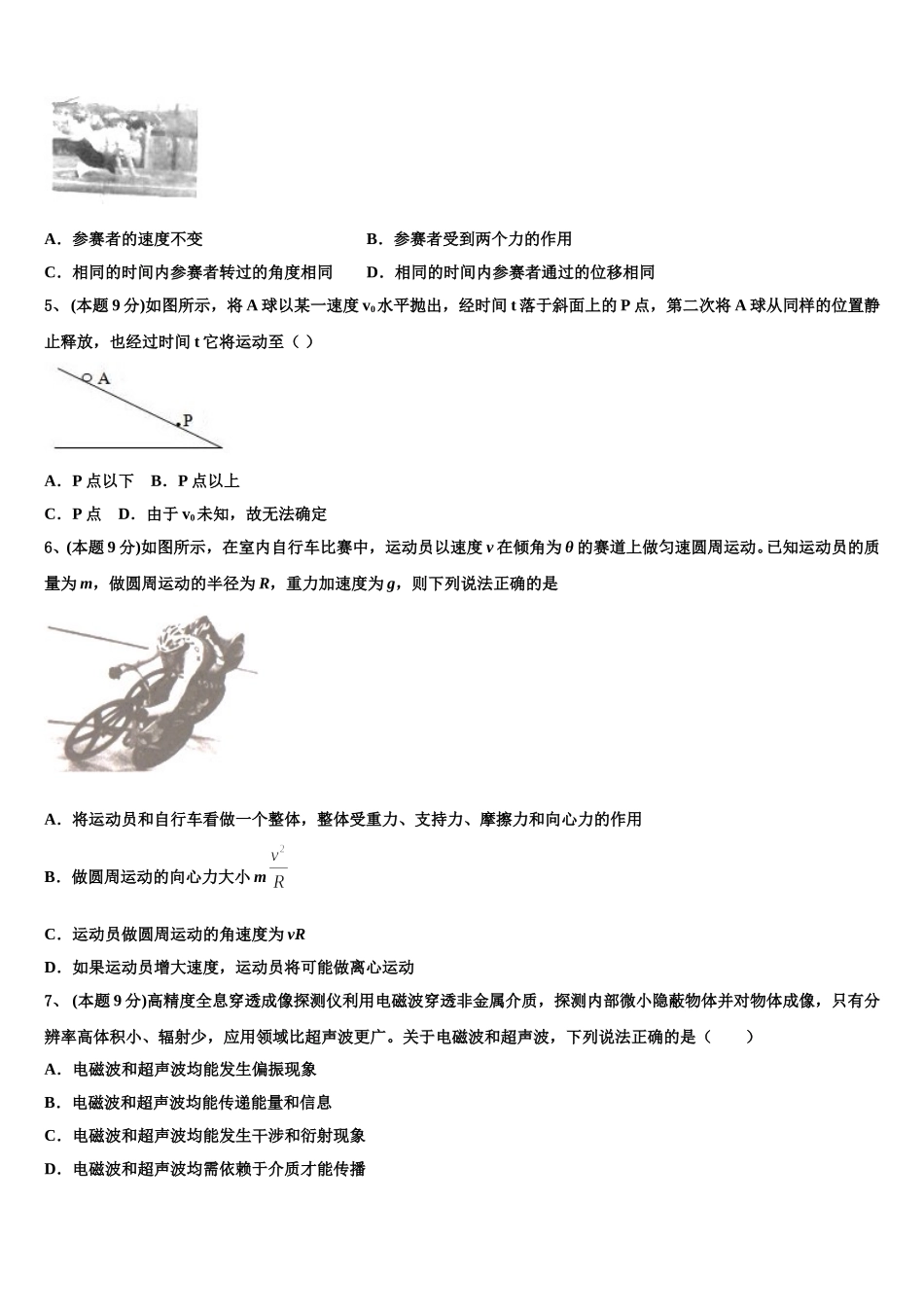 2025年新疆昌吉回族自治州木垒县第一中学物理高一下期末学业水平测试模拟试题含解析_第2页