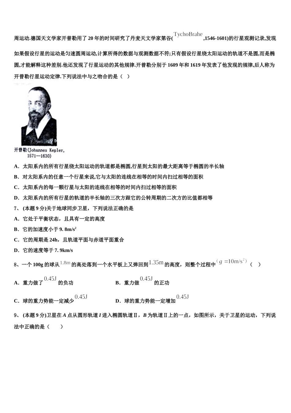 2025届新疆哈密市十五中物理高一第二学期期末检测模拟试题含解析_第3页