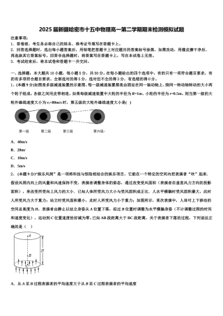 2025届新疆哈密市十五中物理高一第二学期期末检测模拟试题含解析