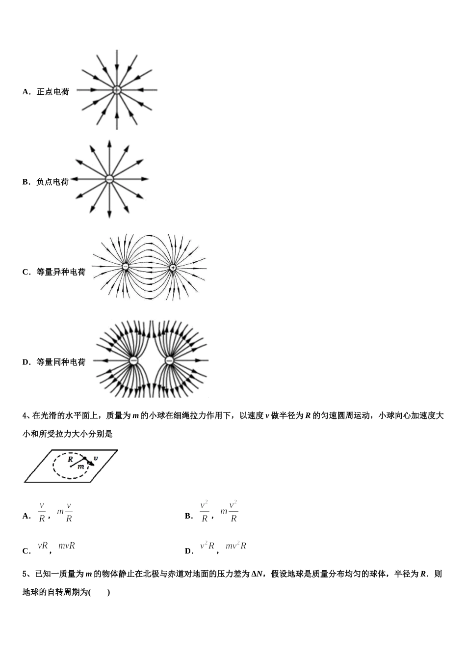 新疆伊西哈拉镇中学2025届高一下物理期末达标检测试题含解析_第2页
