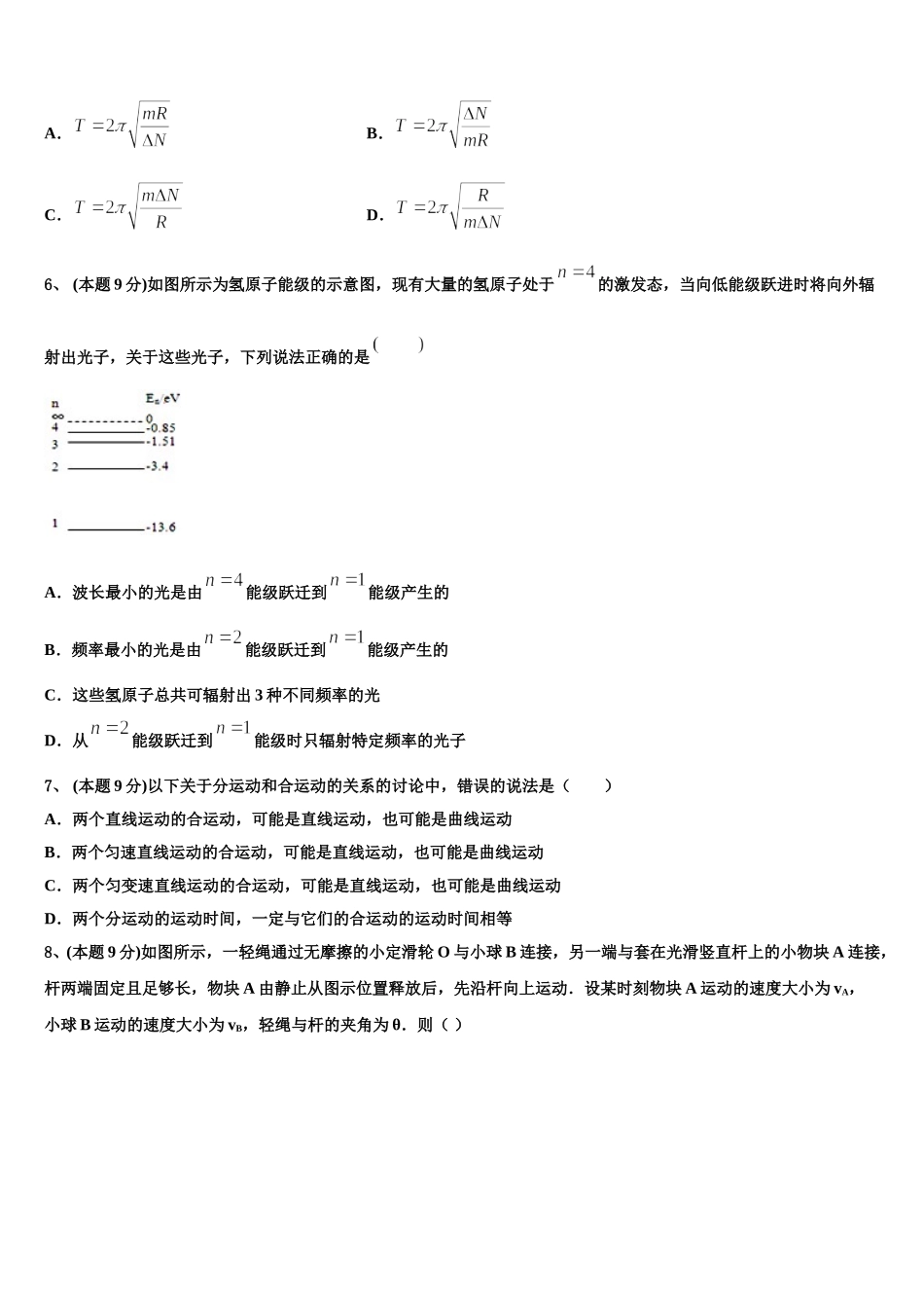 新疆伊西哈拉镇中学2025届高一下物理期末达标检测试题含解析_第3页
