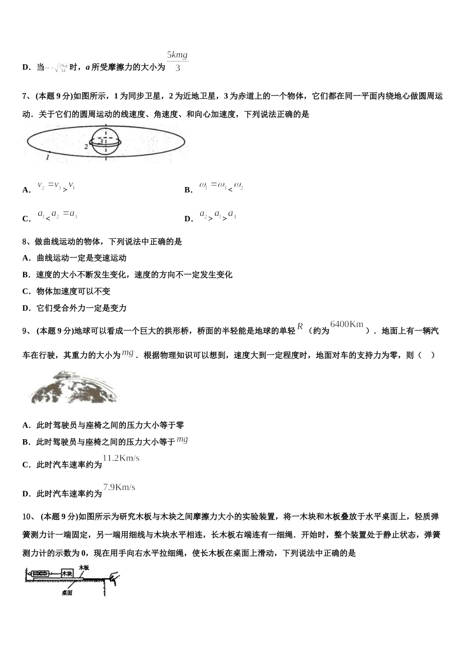 新疆博尔塔拉蒙古自治州第五师中学2025年物理高一第二学期期末调研模拟试题含解析_第3页