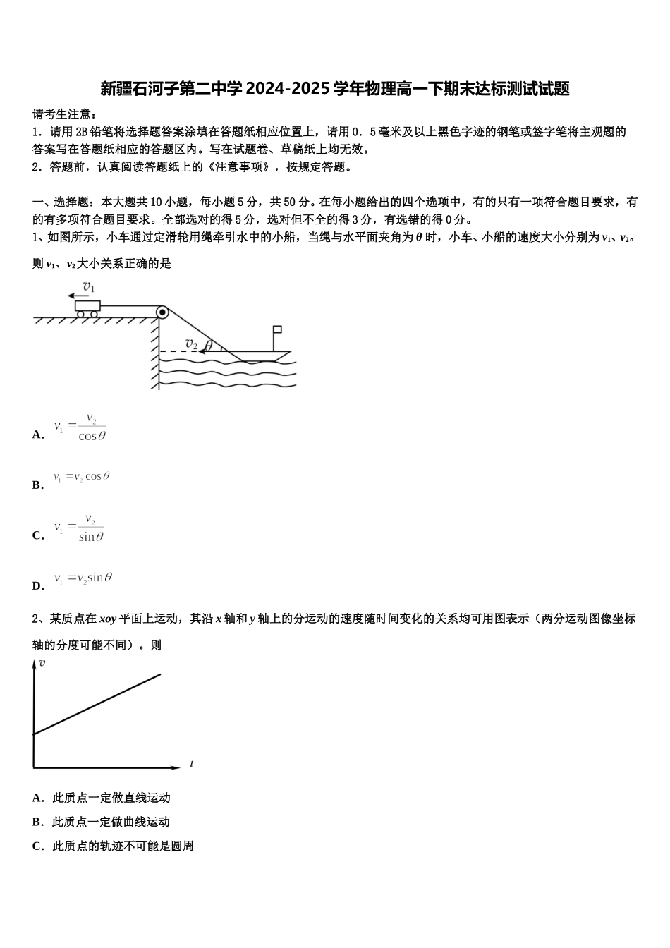 新疆石河子第二中学2024-2025学年物理高一下期末达标测试试题含解析_第1页