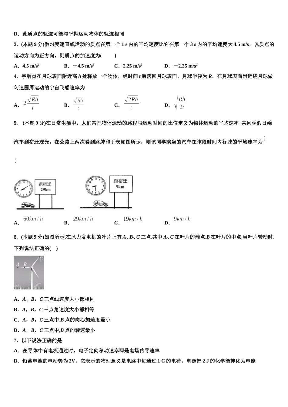 新疆石河子第二中学2024-2025学年物理高一下期末达标测试试题含解析_第2页
