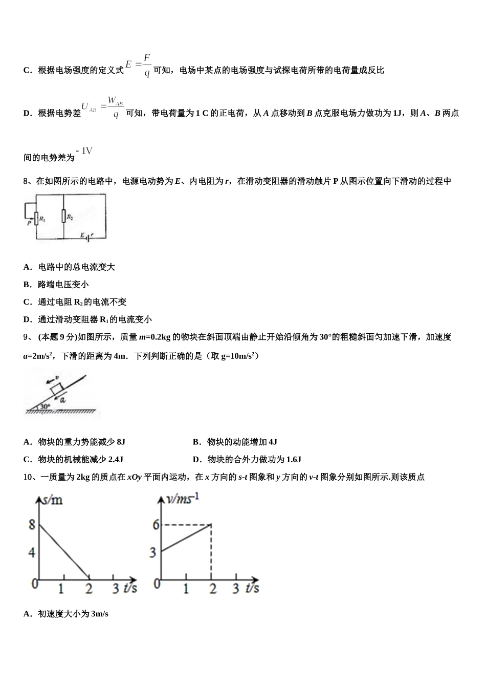 新疆石河子第二中学2024-2025学年物理高一下期末达标测试试题含解析_第3页
