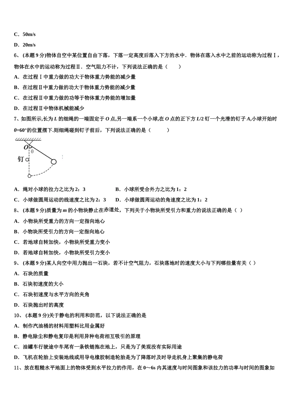 新疆维吾尔自治区生产建设兵团第七师高级中学2024-2025学年高一物理第二学期期末统考试题含解析_第2页